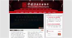 Desktop Screenshot of capa.com.cn